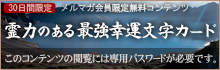 霊力のある最強幸運文字カード