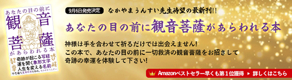最新刊『目の前に観音菩薩があらわれる本』