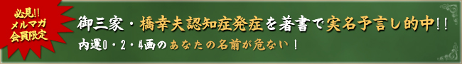 御三家・橋幸夫認知症発症を著書で実名予言し的中！！内運0・2・4画のあなたの名前が危ない！