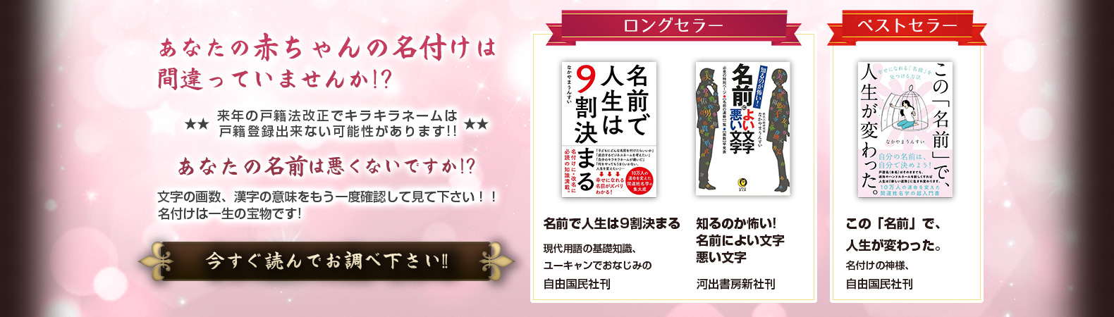 あなたの赤ちゃんの名付けは間違っていませんか!?あなたの名前は悪くないですか!?文字の画数、漢字の意味をもう一度確認して見て下さい！！