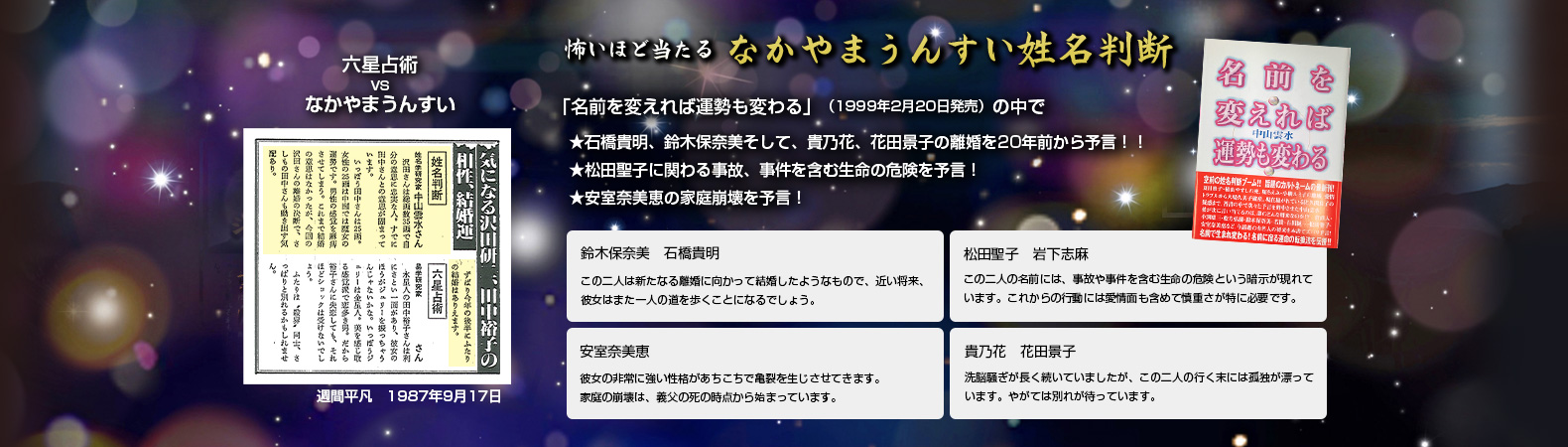 怖いほど当たるなかやまうんすい姓名判断