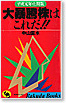 平成元年・上期版大暴騰株はこれだ!!