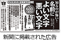 新聞に掲載された広告