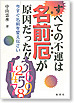 すべての不運は名前厄が原因だった！！