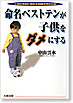 命名ベストテンが子供をダメにする