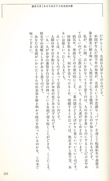 プロフィール | 当たる姓名判断｜なかやまうんすい – 赤ちゃん